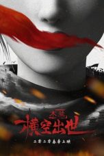 Nonton film lk21木兰：横空出世 (2020) indofilm